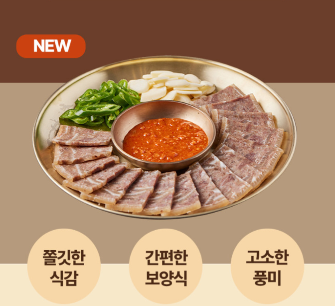 흑염소 편육냉채 밀키트