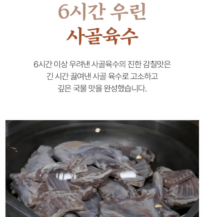 6시간 우린 사골육수