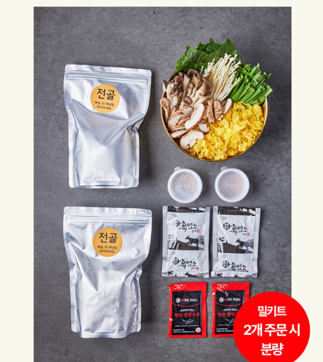 흑염소 밀키트 진공 패키지