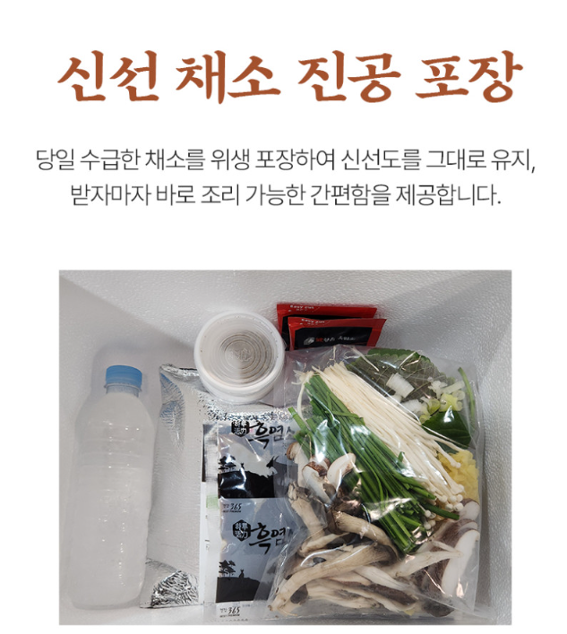 신선 채소 진공 포장