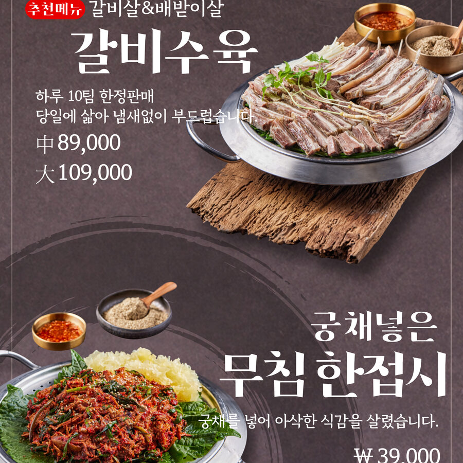 갈비수육 - 하루 10팀 한정