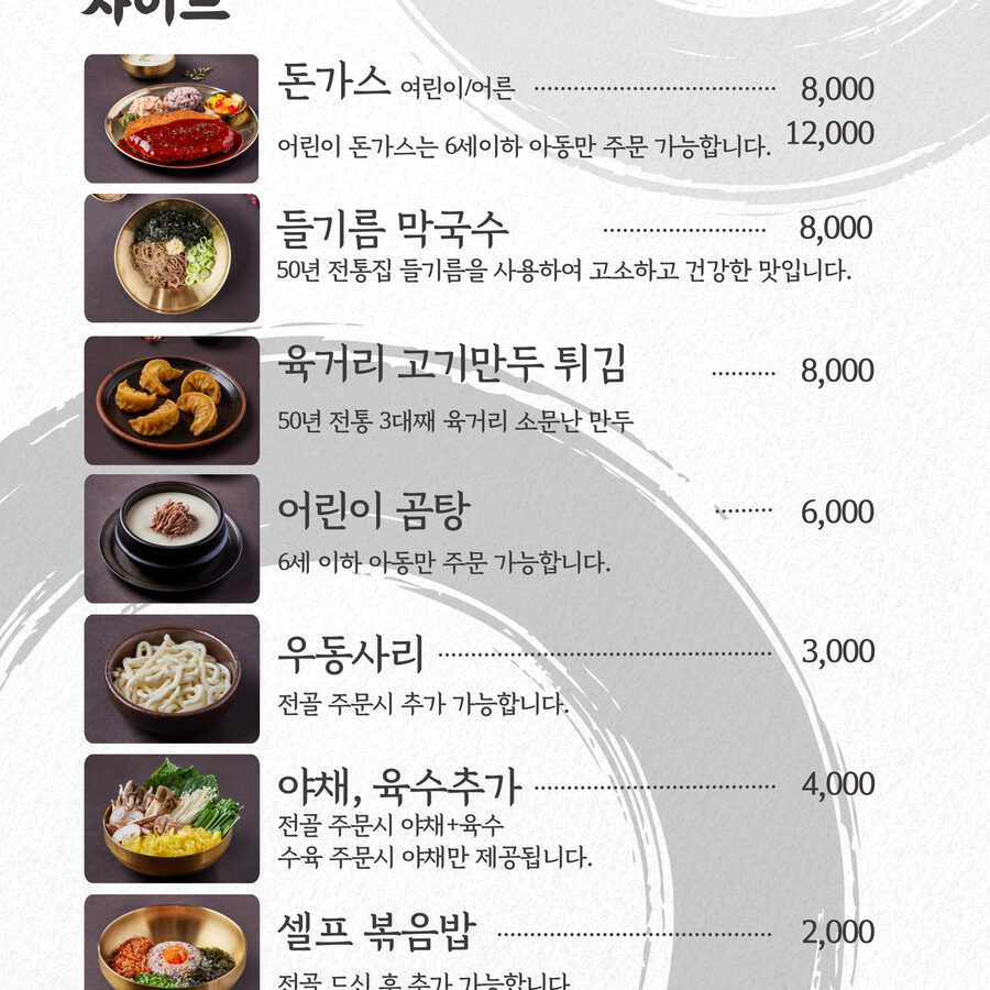 식사류 - 삼계탕, 만두곰탕, 들기름 막국수