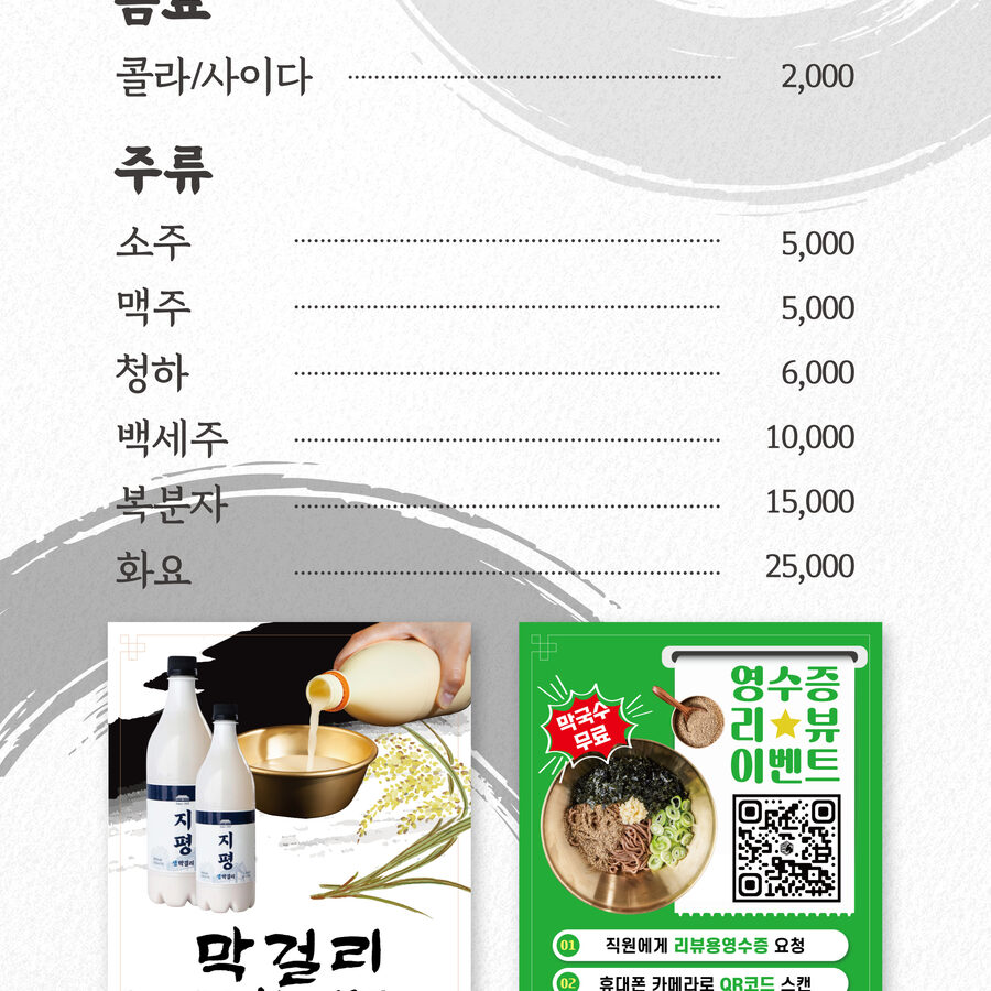 흑염소탕 끓이는 법